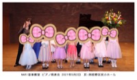 ピアノ発表会の写真