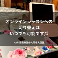 【Instagram】オンラインレッスンへの切り替えはいつでも可能です