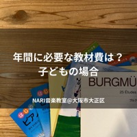 【Instagram】年間に必要な教材費は？子どもの場合