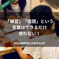 【Instagram】「練習」「宿題」という言葉はできるだけ使わない！