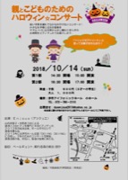 親とこどものためのハロウィン☆コンサート 003