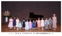 ピアノ発表会 集合写真 001