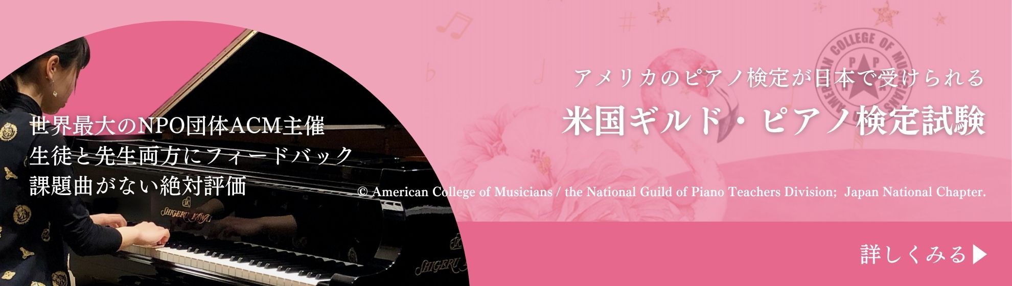 アメリカのピアノ検定が日本で受けられる「米国ギルド・ピアノ検定試験」
