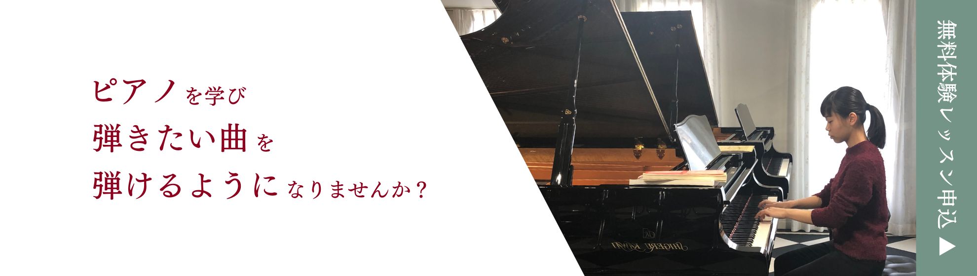 無料体験レッスン申込