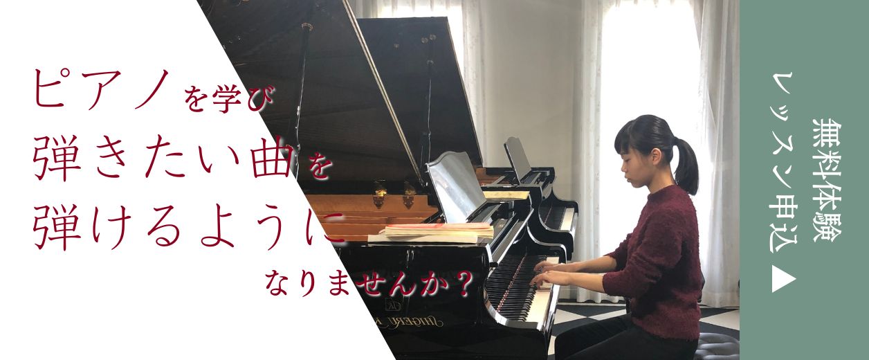 体験レッスンバナー